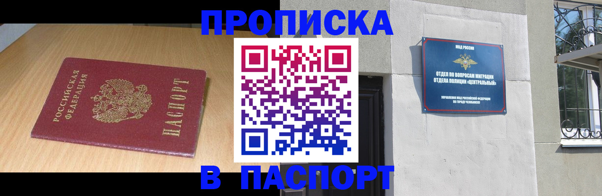 прописка гарантия в Новочебоксарске